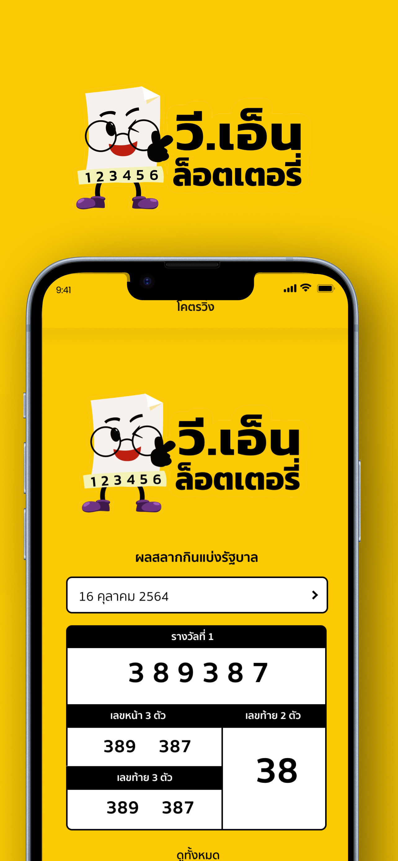 วี.เอ็น ลอตเตอรี่ screenshot 3