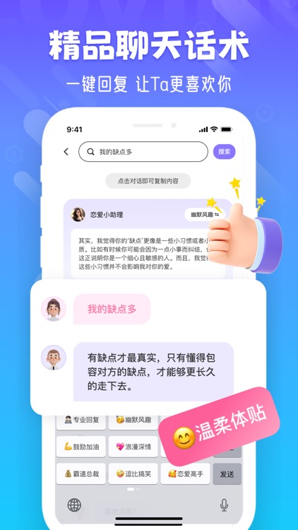 恋爱宝典 --高情商恋爱聊天话术键盘