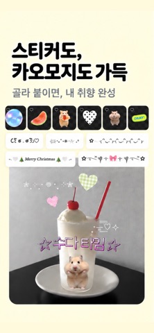 스티키 - 손쉬운 스티커 꼴라쥬 iPhone screenshot 2