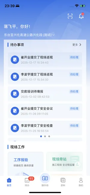 智慧监理系统 screenshot 2