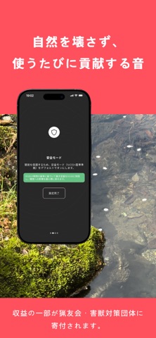 熊よけアプリ TerriTone のスクリーンショット