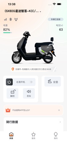 速点智行 screenshot