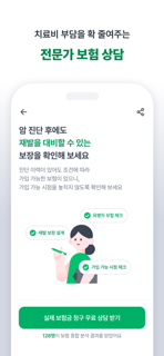 레어노트-암 보험금·치료비 계산, 보험 상담, 임상시험 screenshot 4