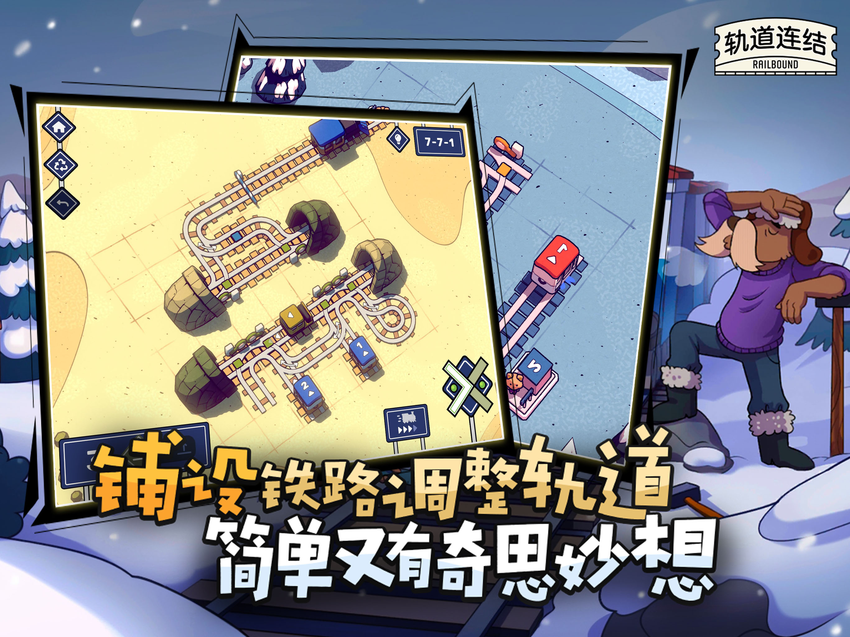 轨道连结