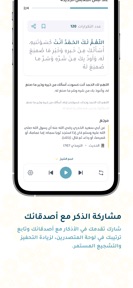 Azkar: Daily Islamic Prayer screenshot