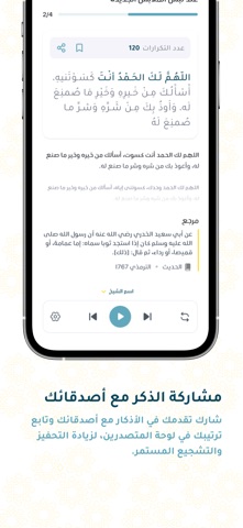 Azkar: Islamic Spiritual Hub iPhone screenshot
