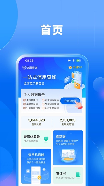 信用查询 - 个人数据查询及保护平台