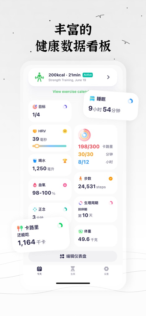 生辰 — 桌面时间小组件 - Discover an intuitive health dashboard where users can track a wide array of data, from 'sleep duration' to 'daily step count', in easily digestible tiles.
