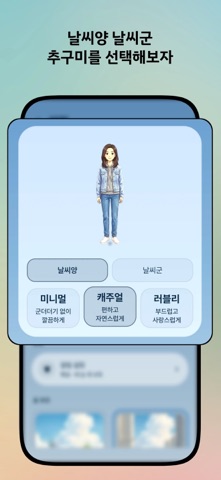 날씨양 - 날씨 캐릭터 옷차림 위젯 미세먼지 해외날씨 iPhone screenshot 9