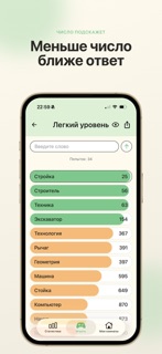 Guess Word: Угадай слово screenshot 3