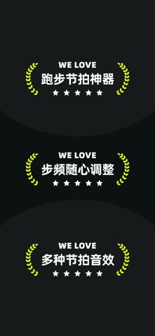 PP跑步节拍器-智能步频训练助手 iPhone screenshot