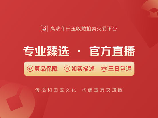 Screenshot #4 pour 藏玉-高端和田玉收藏拍卖交易平台