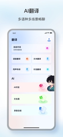 原声 iPhone screenshot 2