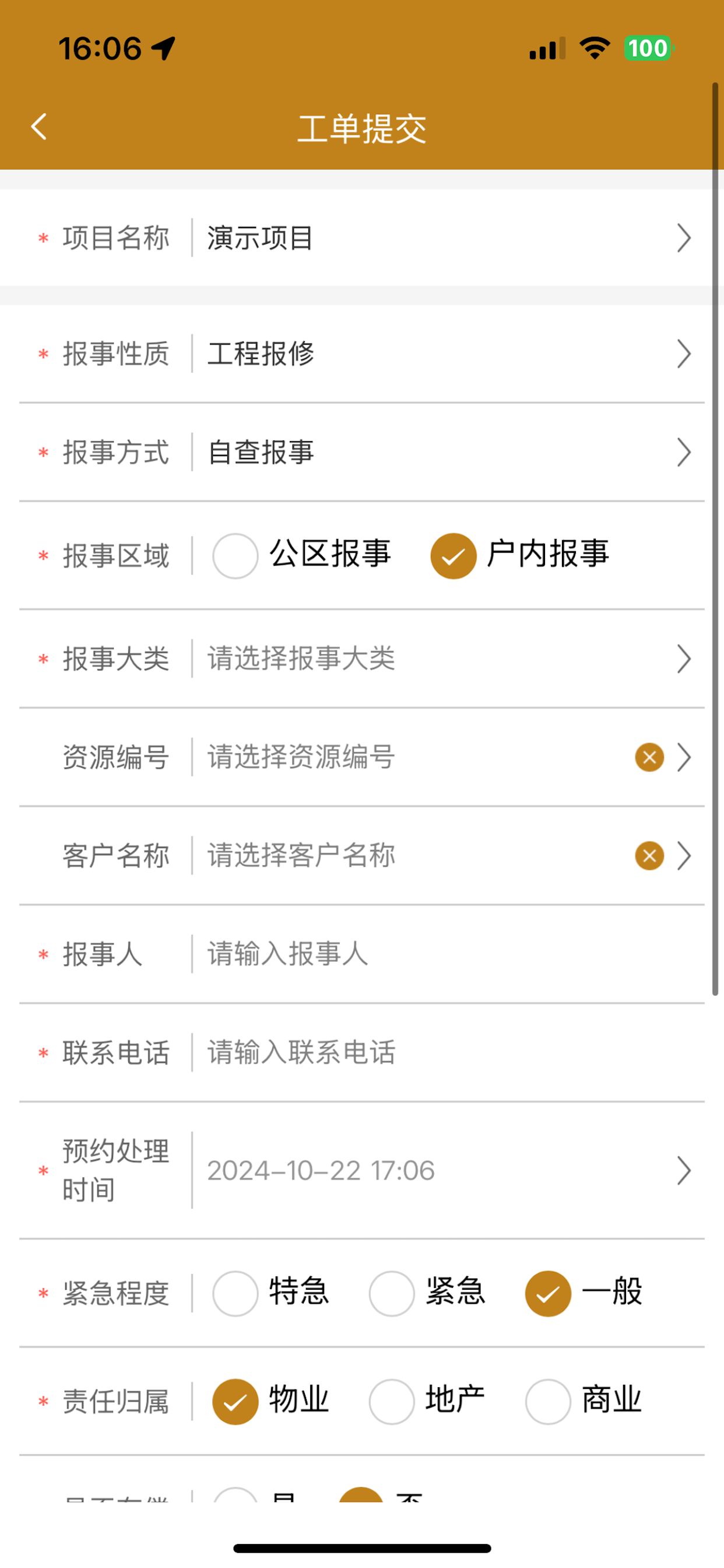 智慧悠悦 screenshot 6