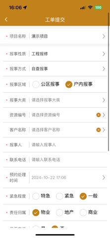 智慧悠悦 screenshot