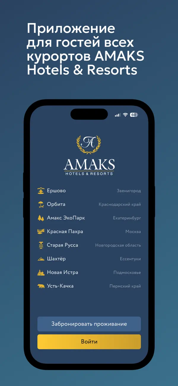 Screenshot #1 pour АМАКС Курорты