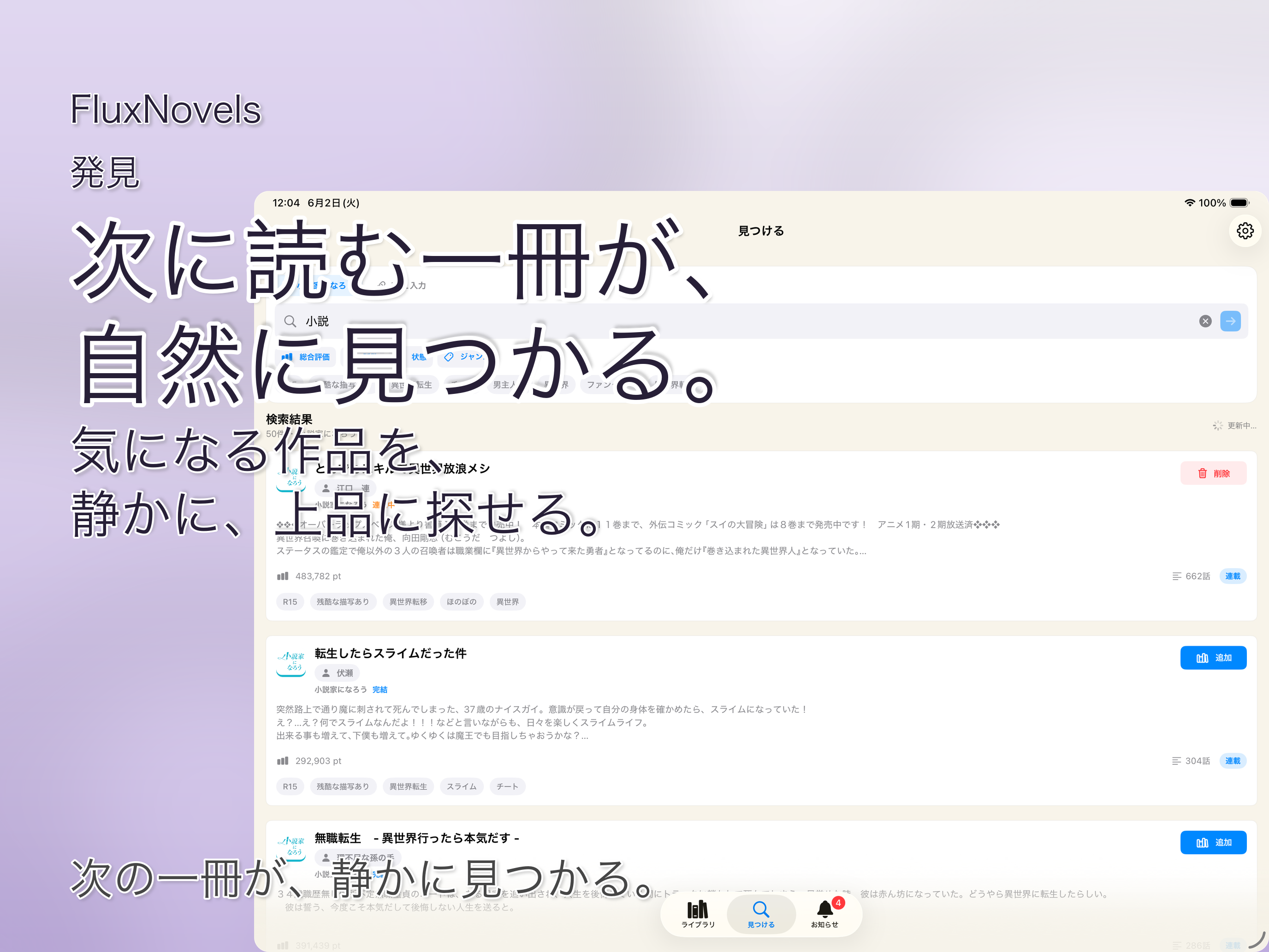 FluxNovels - なろう, カクヨム, 星空, 青空