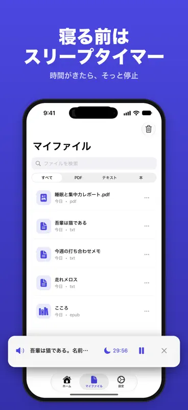 読み上げアプリ ナレーター：PDF・本・Webを音声化 screenshot 5 of 6