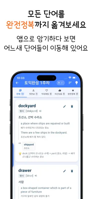 단어짱 - 찍으면 완성되는 나만의 단어장 screenshot 4