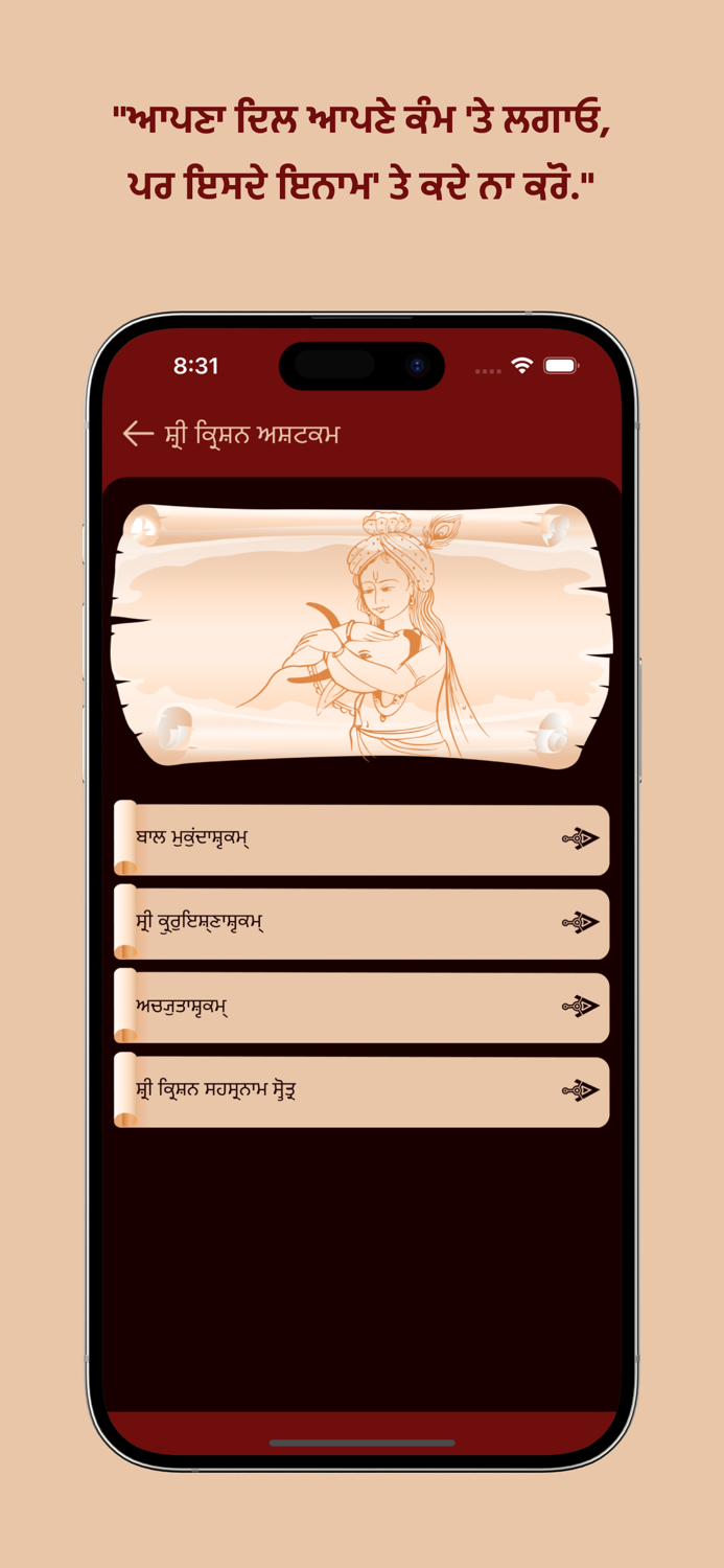 Bhagavad Gita Punjabi