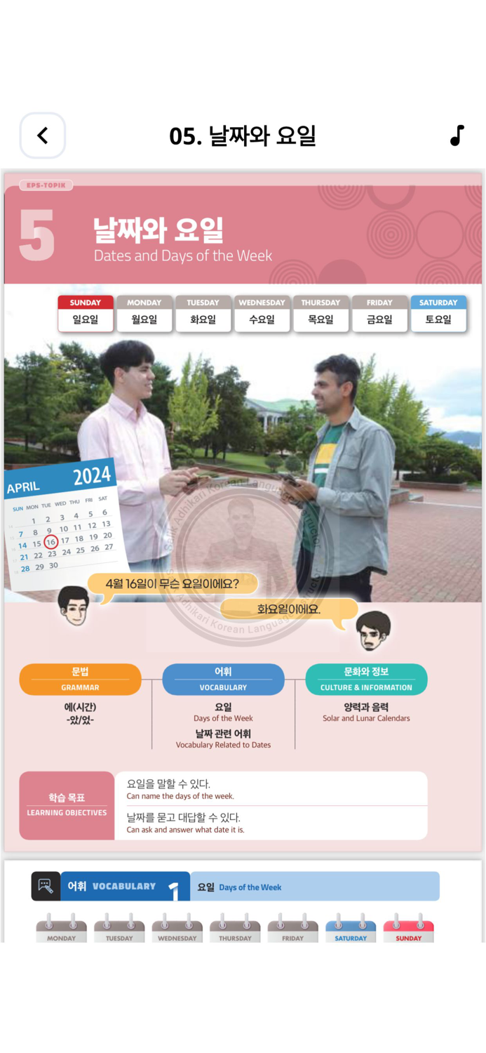 Salik Adhikari Korean Teacher