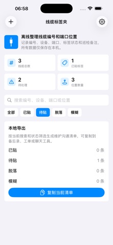 Cable Label Keeper · Screenshots 4