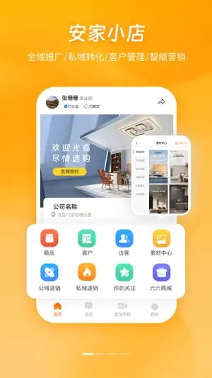 安家小店 screenshot 1