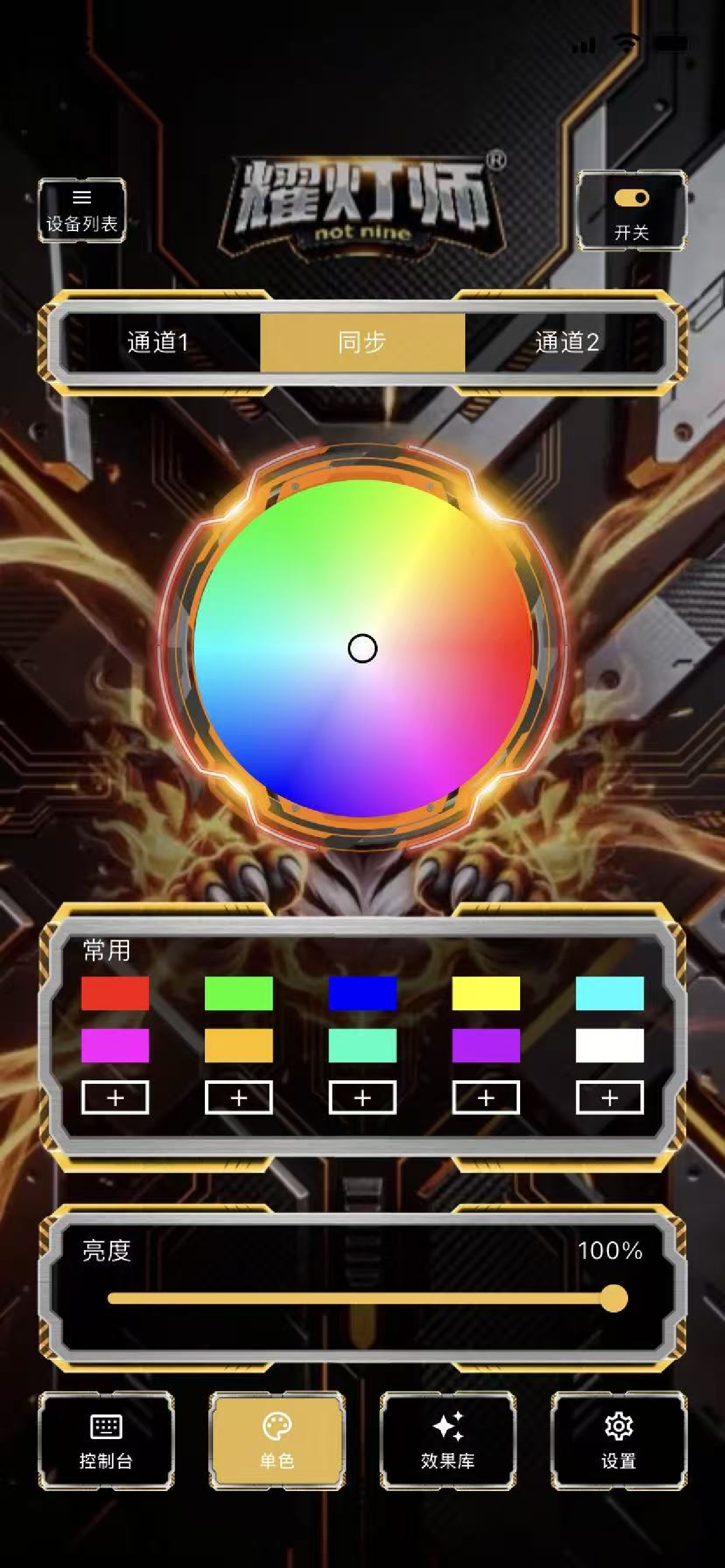 耀灯师 screenshot 6