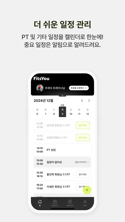 핏츠유 트레이너 screenshot-4