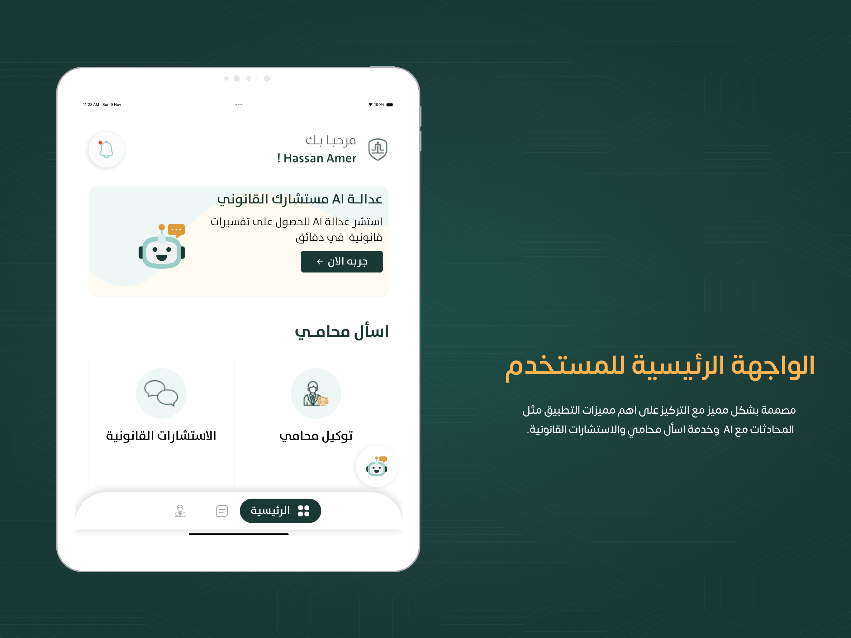 AI عدالة