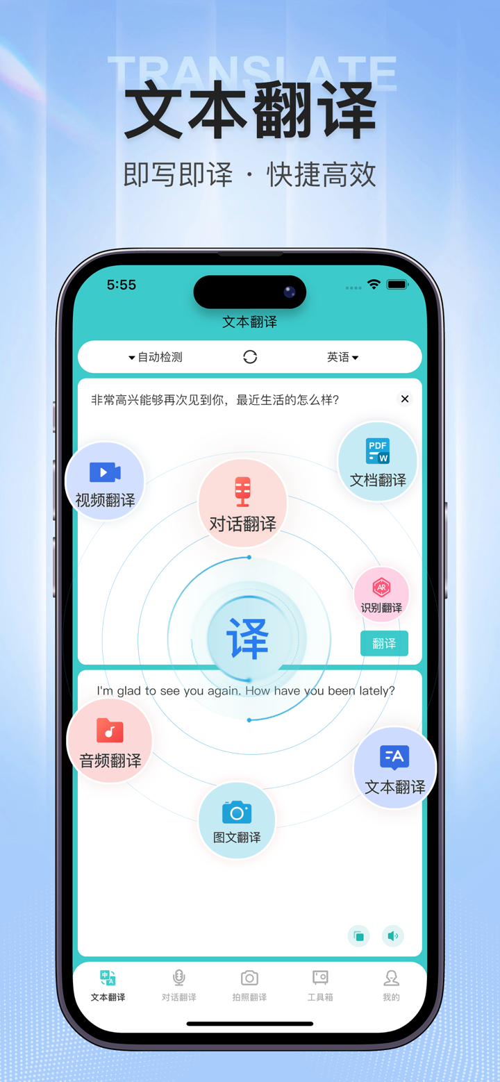 翻译软件-实时同声传译和图片实景拍照翻译器 screenshot 1