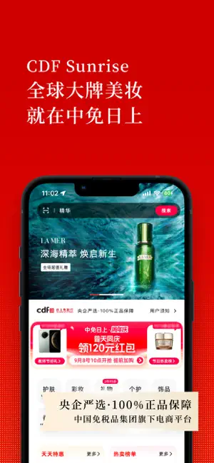 中免日上 iPhone screenshot 1