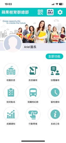 蘋果樹育群 app screenshot 2