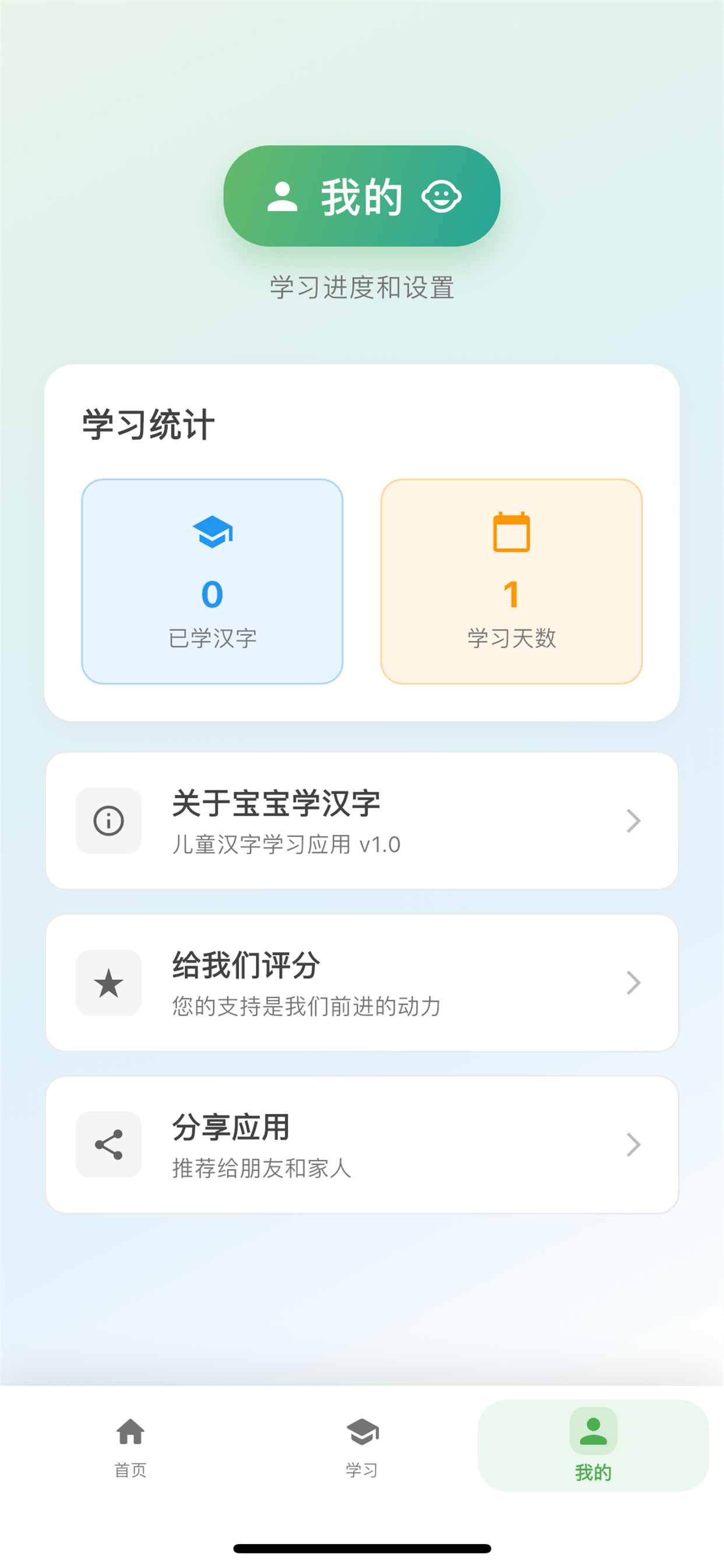 汉字小课堂