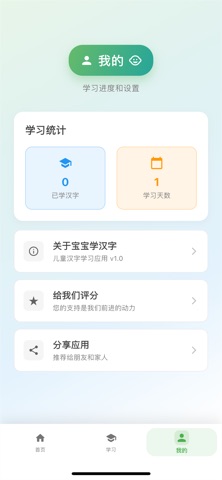 汉字小课堂 screenshot