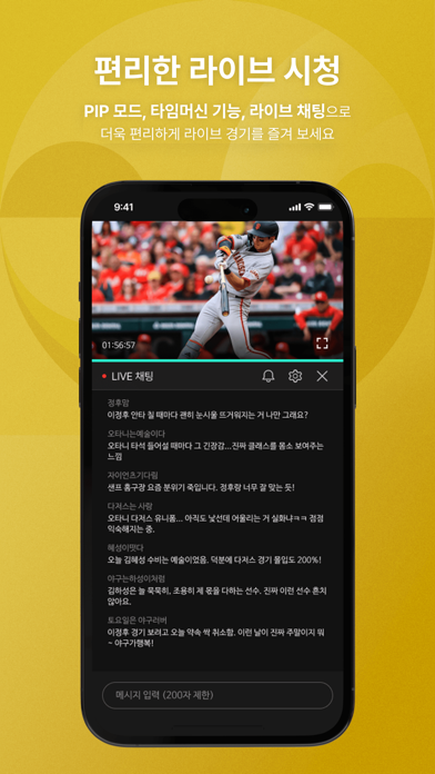 SPOTV NOW(스포티비 나우) - 스포츠 생중계 iPhone screenshot 4