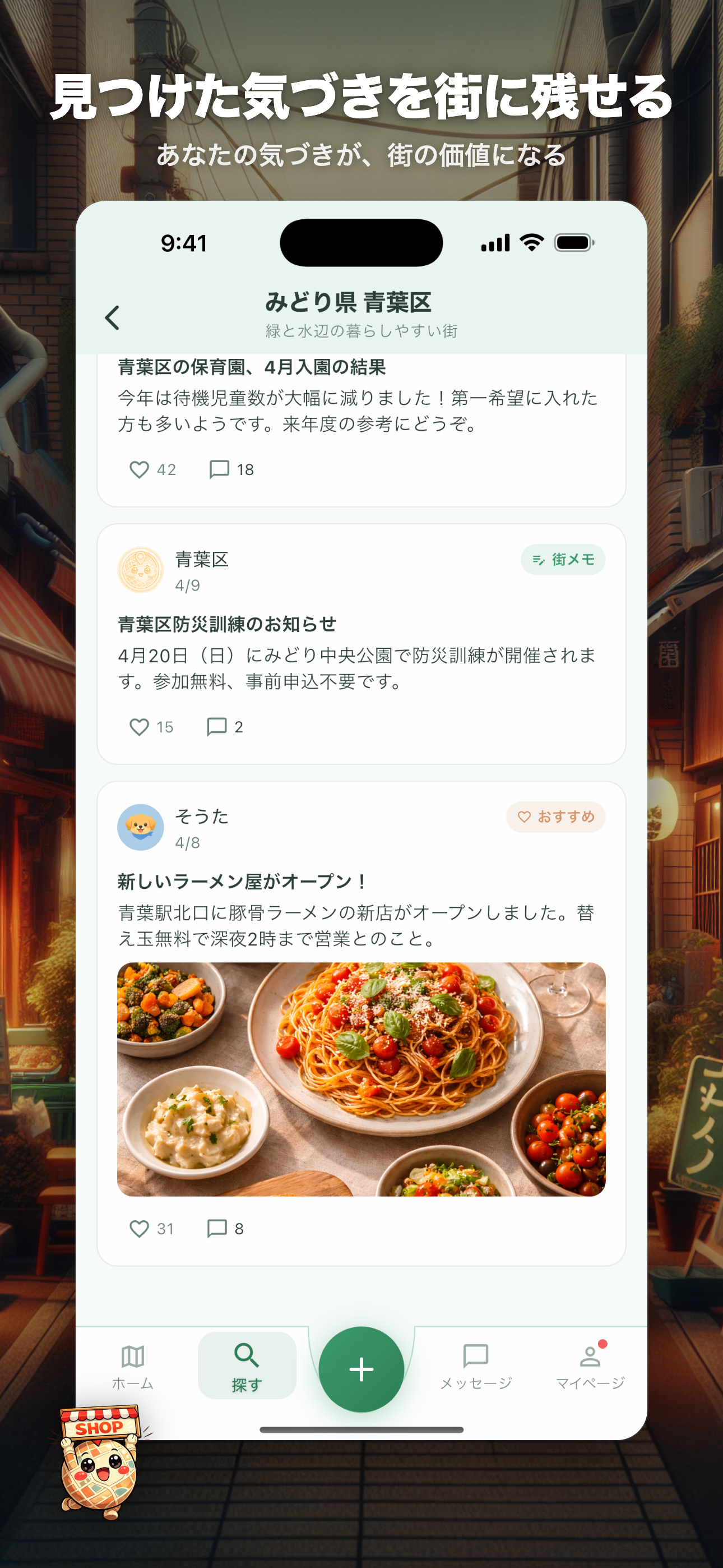 まちビュー - 街のリアルがここにある