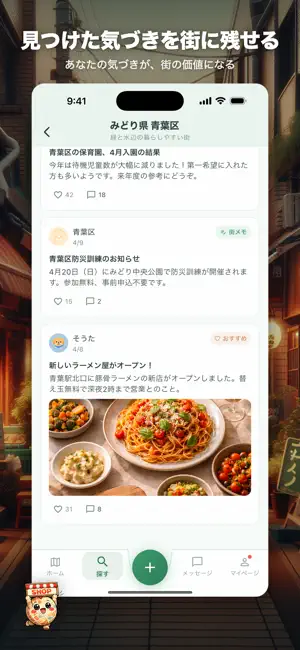 まちビュー - 街のリアルがここにある screenshot 4