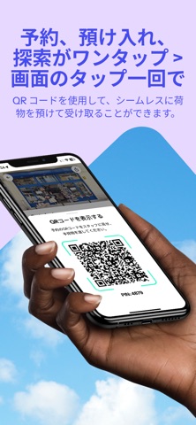Bounce (バウンス): 近くの荷物預かりサービス のスクリーンショット