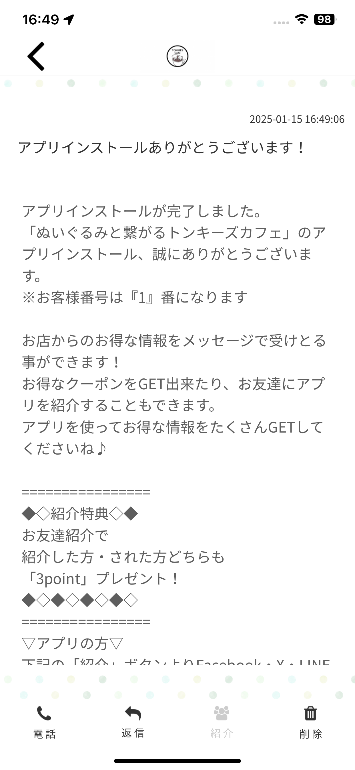 ぬいぐるみと繋がるトンキーズカフェ screenshot 2