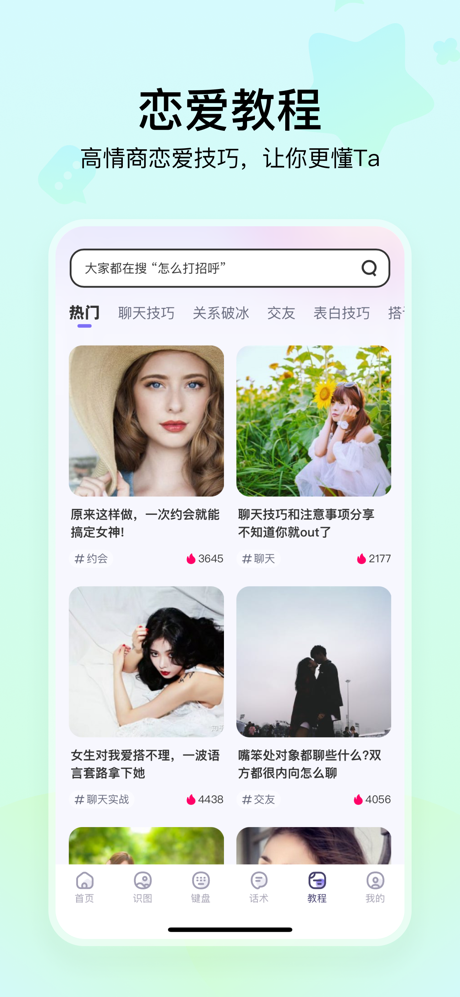 聊天高手- 聊天回复神器 screenshot 5