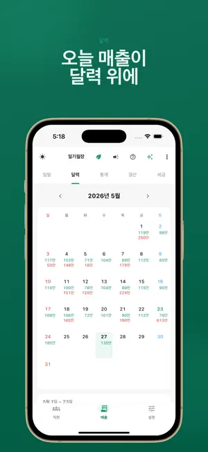 일기월장 screenshot 2
