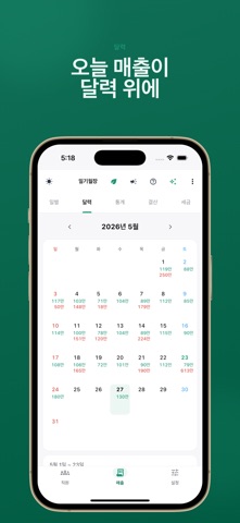 일기월장 screenshot