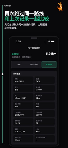 OnRep：运动记录与分析 screenshot