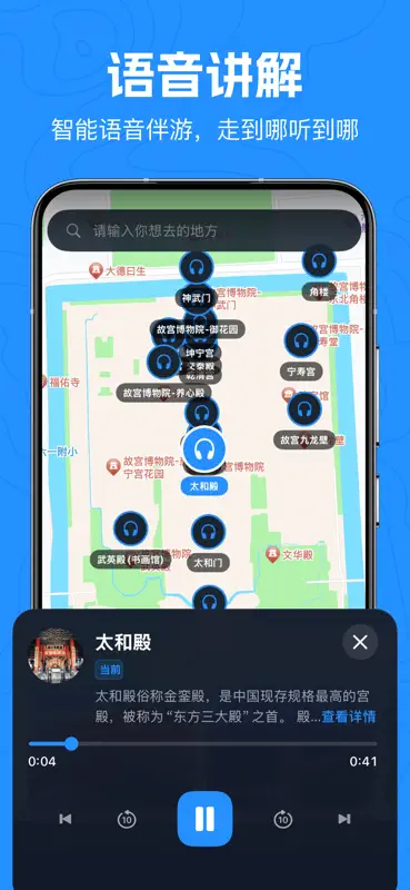 易导航 - 精准定位&卫星导航&智能语音导游 screenshot 3 of 7