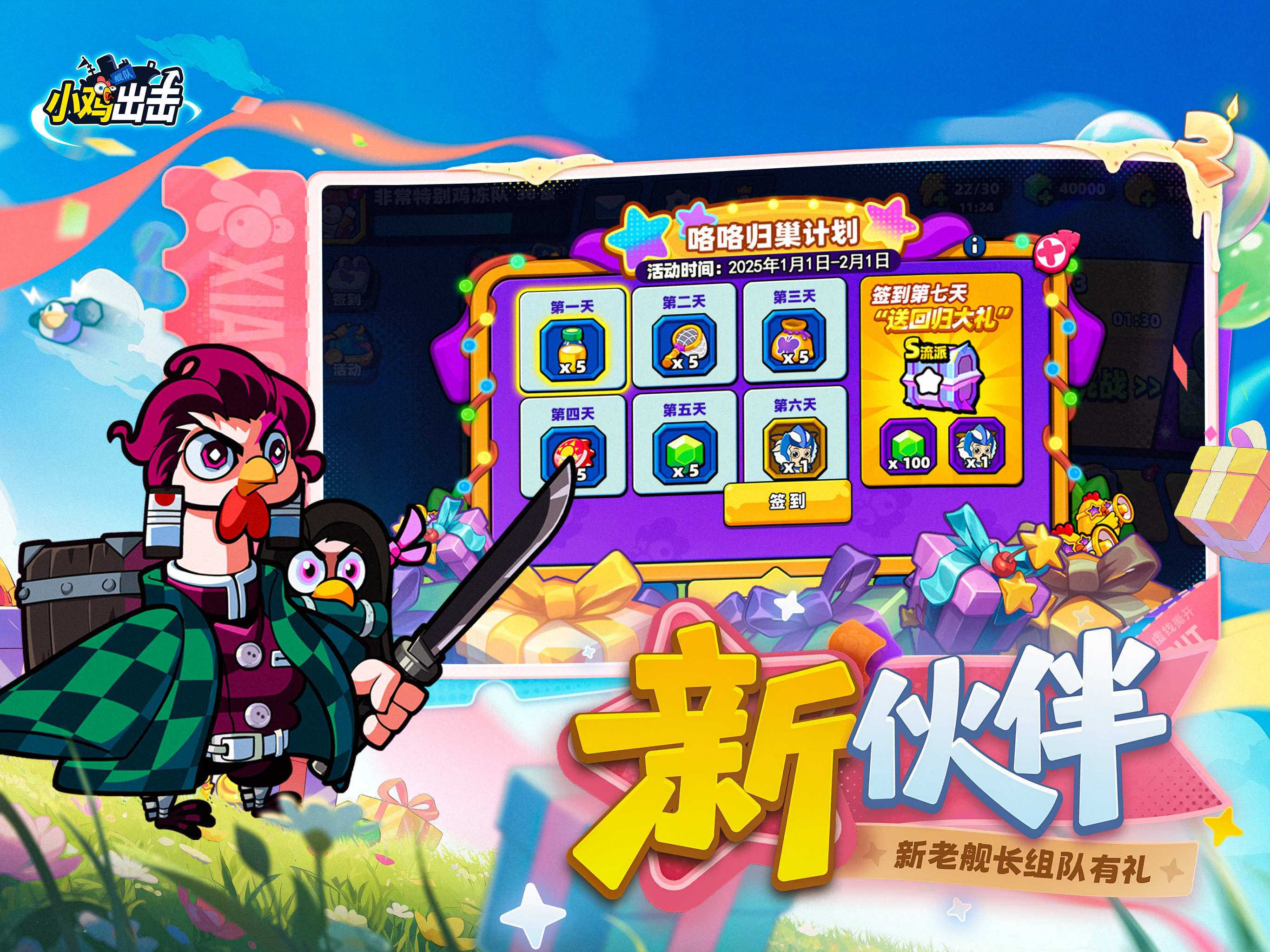 小鸡舰队出击
