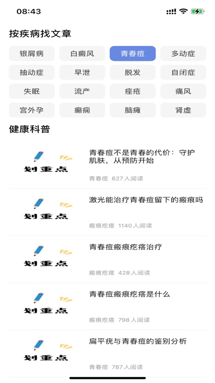 健康资讯-医疗健康专业知识