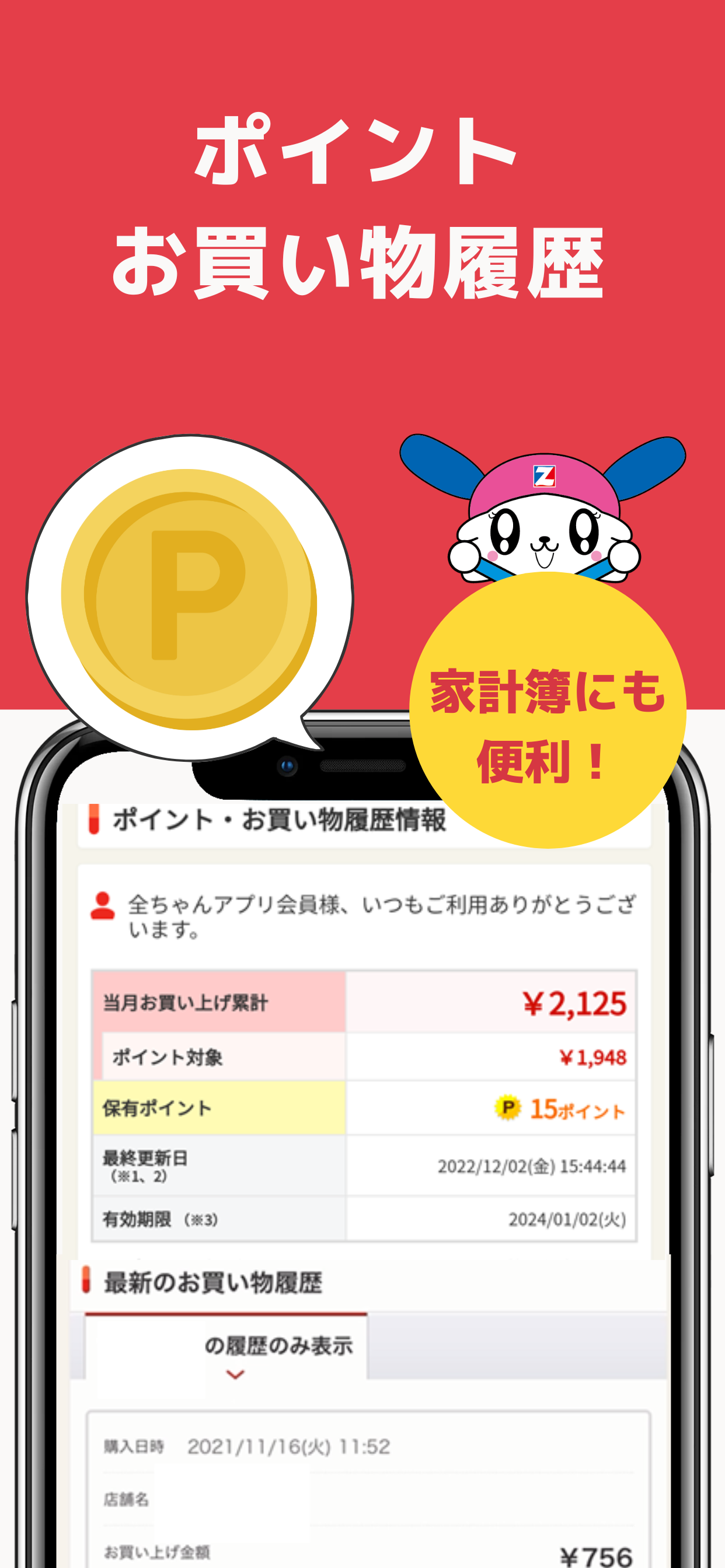 全ちゃんアプリ screenshot 4