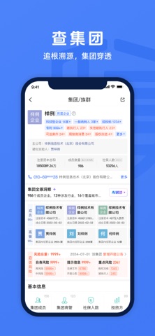启信宝 - 全国企业信用信息查询工商征信司法查询 screenshot