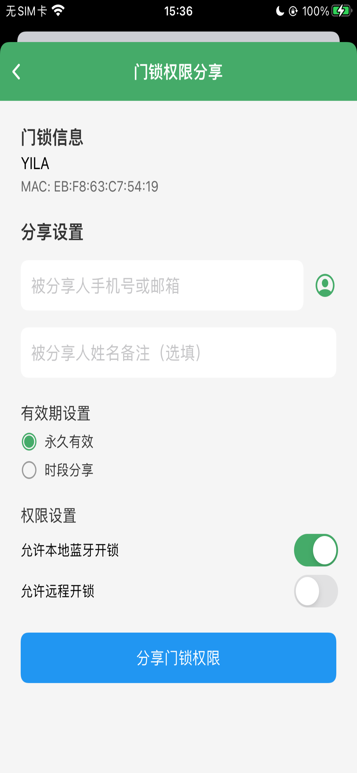 易拉开门助手 screenshot 3